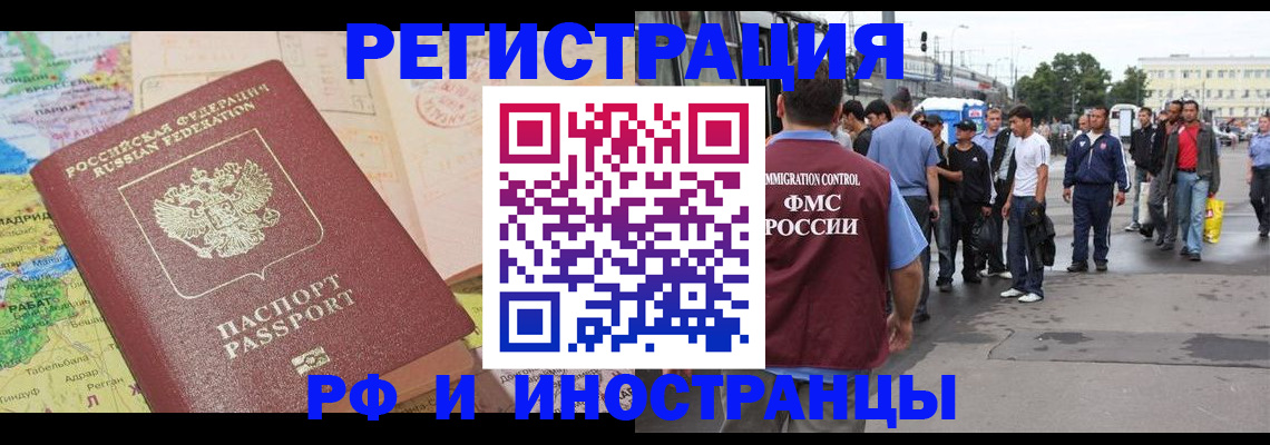 прописка для работы в Светлом