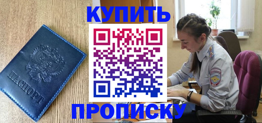 временная регистрация в квартире в Светлом