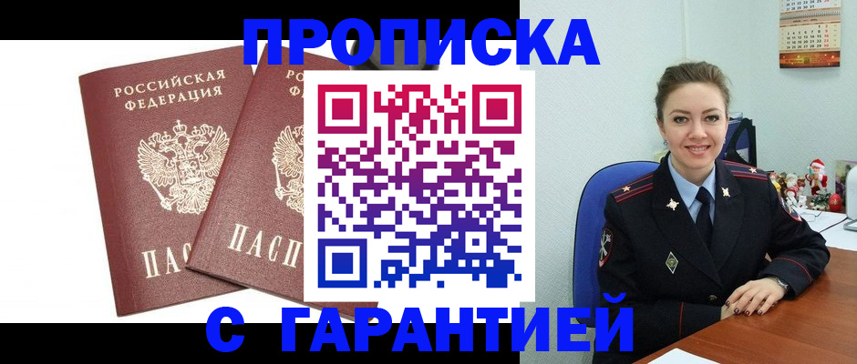 временная регистрация для всех в Светлом