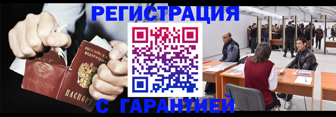 временная регистрация законно в Светлом