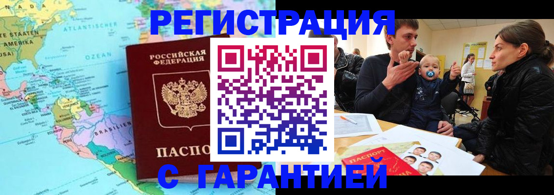 временная регистрация гарантия в Светлом